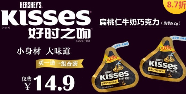 限华东:Hershey’s 好时之吻 扁桃仁牛奶巧克力 82g*2袋