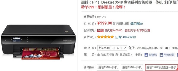 HP 惠普 Deskjet 3548 彩色喷墨一体机