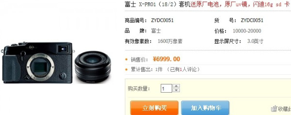 新低价:Fujifilm 富士 X-Pro1 单电套机(含XF 18mm F2.0 镜头)黑色