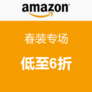 促销活动：美国亚马逊  春装专场