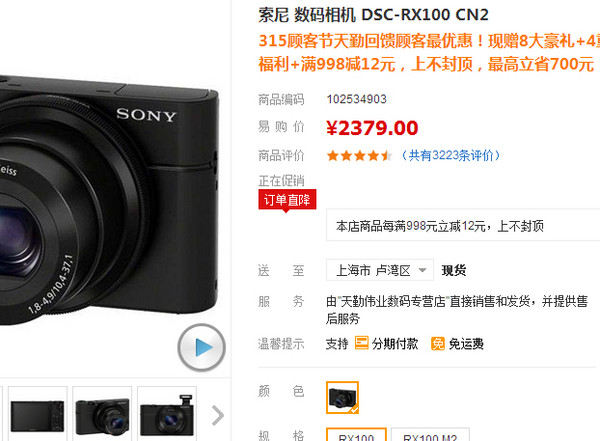 Sony 索尼 DSC-RX100 黑卡数码相机