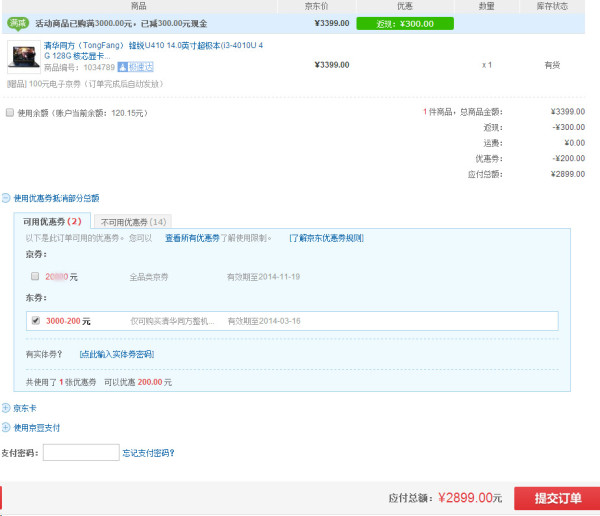 TongFang 清华同方 锋锐U410 14英寸超极本(i3、128GB SSD、USB3)