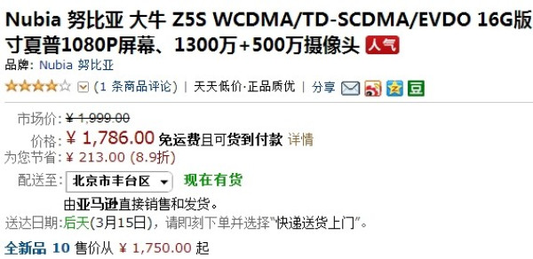nubia 努比亚 Z5S 智能手机(三网3G、骁龙800)