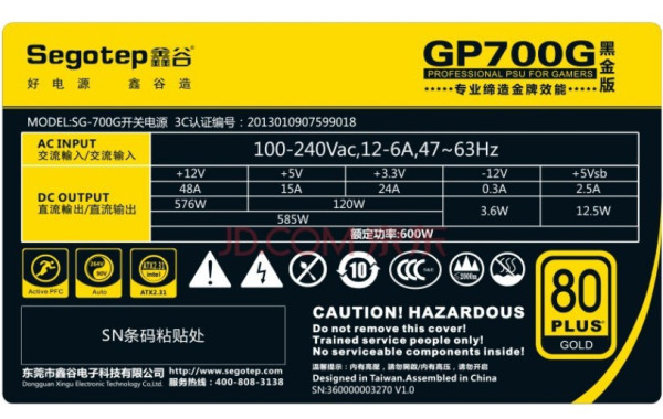 Segotep 鑫谷 GP700G 黑金 600W电源(双管正激、金牌)
