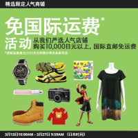 促销活动：Rakuten 乐天国际市场 精选店铺