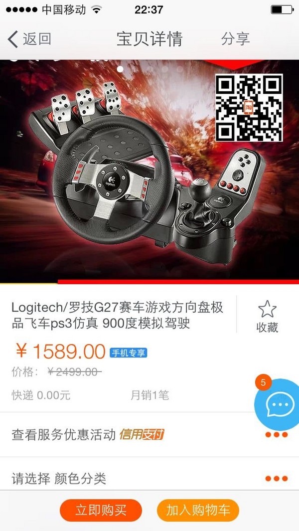 移动端：Logitech 罗技 G27 天驹方向盘（双引擎、力反馈）