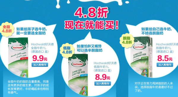 促销活动:中粮我买网 海外直采牛奶