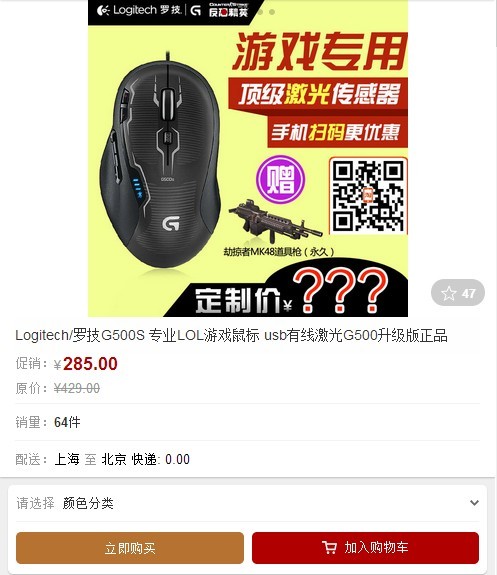 Logitech 罗技 G500s 游戏激光鼠标