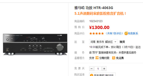 YAMAHA 雅马哈 HTR-4063G 功放（5.1声道）