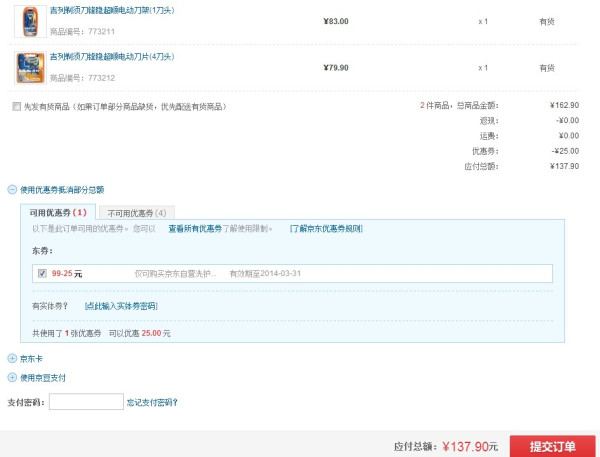 Gillette 吉列 锋隐超顺电动剃须刀(共5刀头+1刀架)