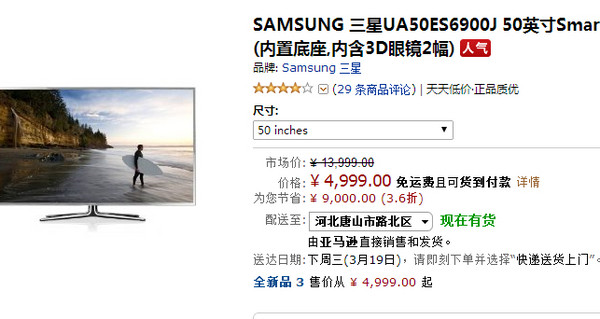 SAMSUNG 三星 UA50ES6900J 50英寸 3D智能 全高清 LED液晶电视（超窄边）