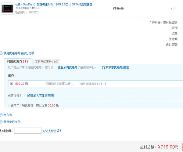 闪迪