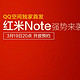 小米官网 红米Note QQ空间独家首发