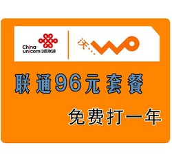 中国联通 全国无漫游3G手机卡
