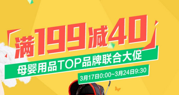 促销活动:京东商城 母婴用品品牌联合