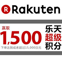 促销活动：Rakuten 乐天国际市场 单笔或多笔订单合并
