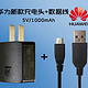 Huawei 华为 USB充电头 充电器线