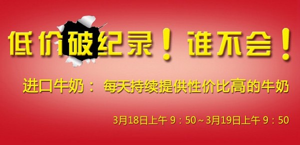 促销活动：京东商城 进口牛奶联合促销