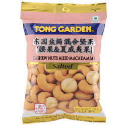 TONG GARDEN 东园 盐焗混合坚果 腰果和夏威夷果 35g 