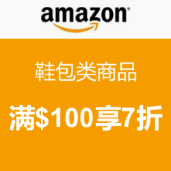优惠券：美国亚马逊 鞋包类 