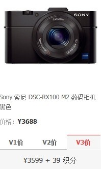 V3会员专享：SONY 索尼 RX100 MarkII 便携数码相机