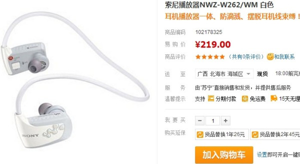历史新低:SONY 索尼 NWZ-W262 防滴溅头戴式MP3播放器(白色款、2GB)