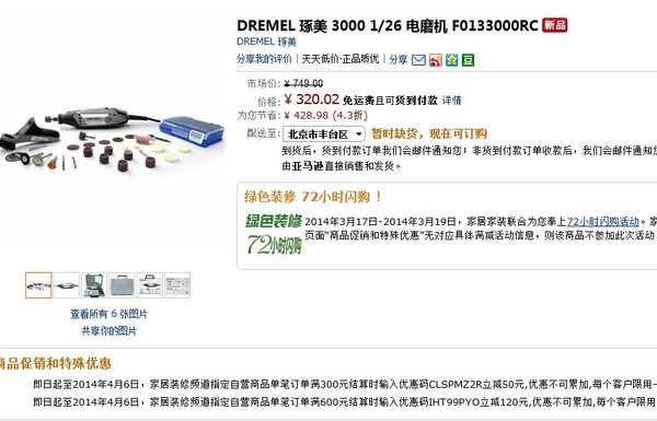 DREMEL 琢美 3000 F0133000RC 1/26 电磨机