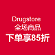 促销活动：Drugstore 全场商品