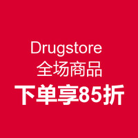 促销活动：Drugstore 全场商品