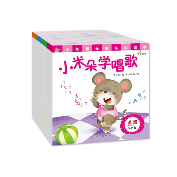 再降价:《小灰鼠米朵认知绘本》 套装20册