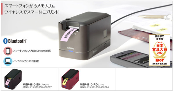 CASIO 卡西欧 Memopri 美谱利 MEP-B10 便携式标签打印机（红/黑两色）