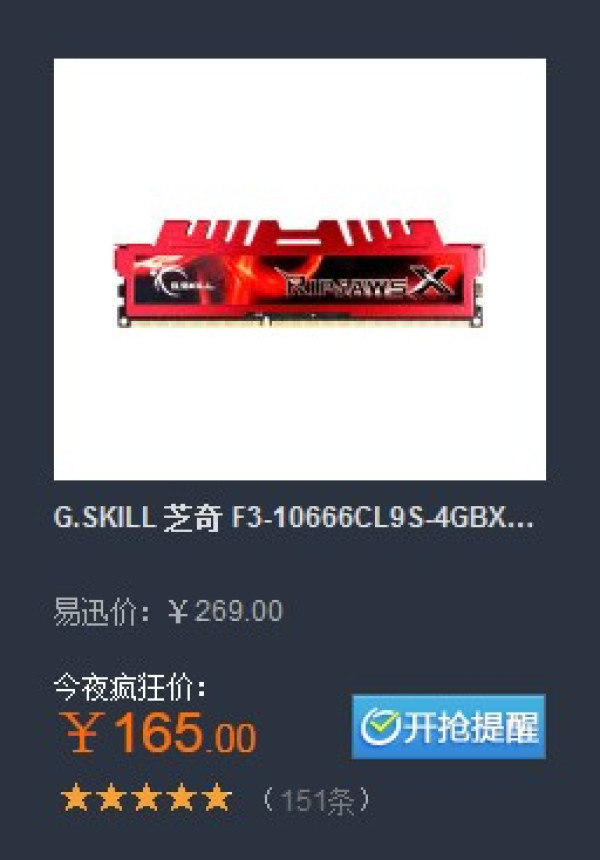 限华中,6点开始:G.SKILL 芝奇 F3-10666CL9S-4GBXL DDR3 1333 4G 台式机内存