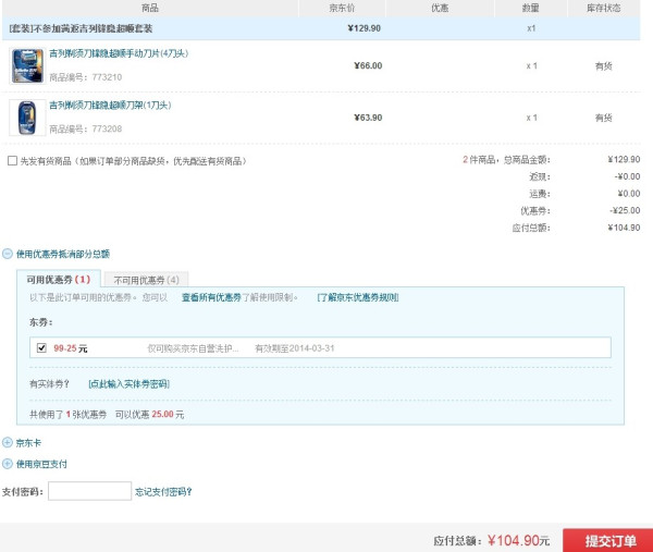 Gillette 吉列 锋隐超顺手动剃须刀(1刀架+5刀头)