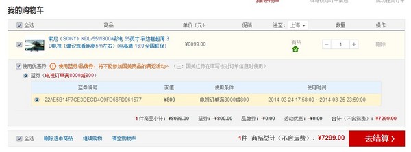 限地区:SONY 索尼 KDL-55W800A 55寸3D电视(XR400倍速驱动、迅锐图像处理引擎PRO、3D、MHL)