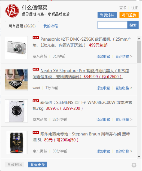 公告:什么值得买 Chrome浏览器插件 更新至v2.4版