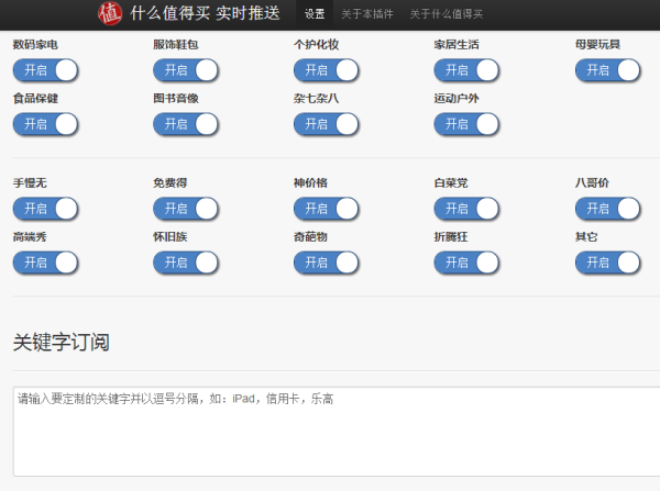 公告:什么值得买 Chrome浏览器插件 更新至v2.4版