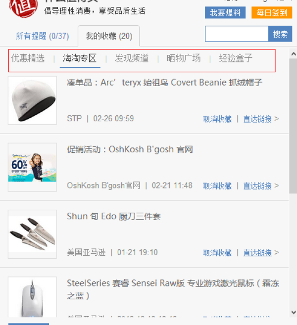 公告:什么值得买 Chrome浏览器插件 更新至v2.4版