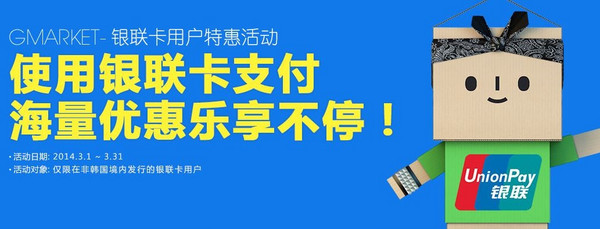 促销优惠：韩国 Gmarket 在线商城 支付宝专享优惠券