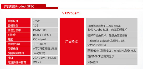 ViewSonic 优派 VX2756sml 27寸液晶显示器（ADS面板、MHL、100% sRGB）