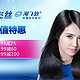 京东商城 Head & Shoulders 海飞丝 产品促销