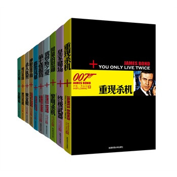 《007谍海系列》(全十册)+《亚森·罗苹探案集》(3册)