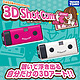 凑单品：TAKARA TOMY 多美卡 3D ショットカム 儿童3D数码相机（9岁以上适用）
