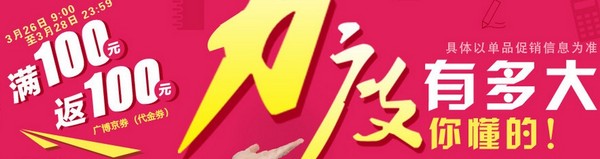 促销活动:京东 广博文具