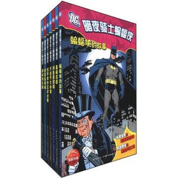 暗夜骑士蝙蝠侠 全7册(注音版)