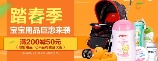 促销活动：京东 母婴品牌联合