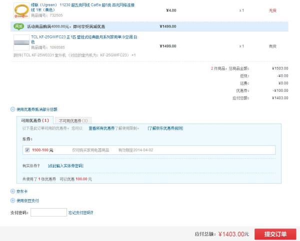 限区域:TCL KF-25GW/FC23 壁挂式 正1匹 单冷空调 +网线