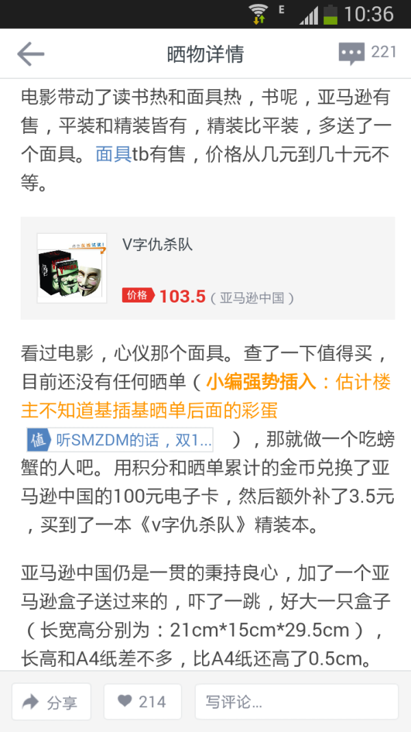 什么值得买 Android 官方移动端