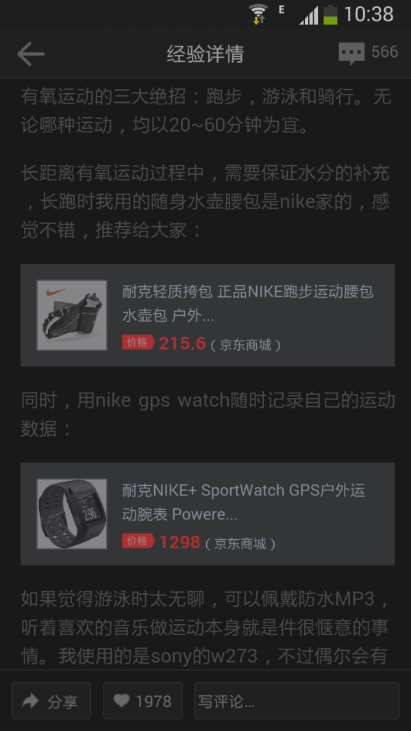 什么值得买 Android 官方移动端