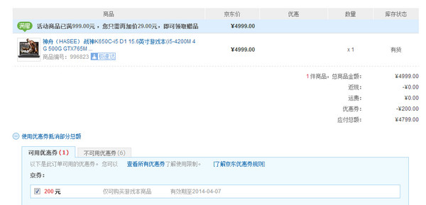HASEE 神舟 战神K650C-i5D1 15.6英寸游戏笔记本电脑(i5-4200M、GTX765M、4G、1080P、500GB)