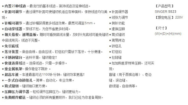 SINGER 胜家 5523型 家用电动多功能缝纫机